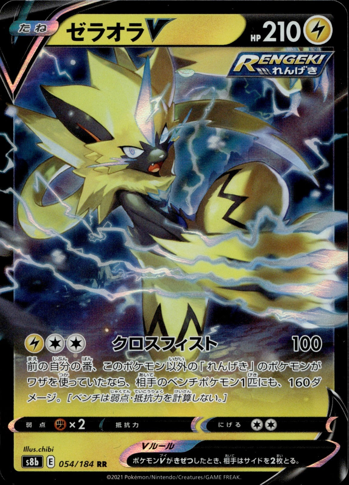 Zeraora V Holo Double Rare S8b: VMAX Climax 054/184 NM