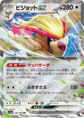 Pidgeot ex - Holo Double Rare SV4a: Shiny Treasure ex 139/190 NM