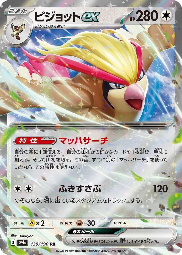 Pidgeot ex - Holo Double Rare SV4a: Shiny Treasure ex 139/190 NM