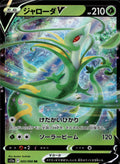 Serperior V Holo Double Rare S11a: Incandescent Arcana 005/068 NM