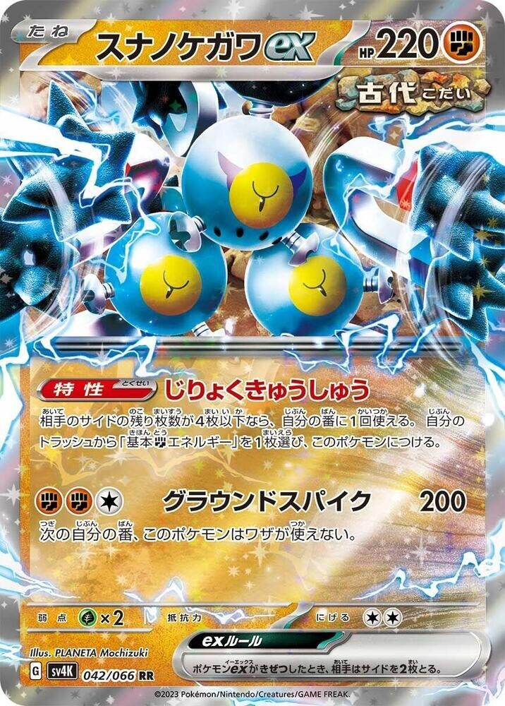 Sandy Shocks ex - Holo Double Rare SV4K: Ancient Roar 042/066 NM