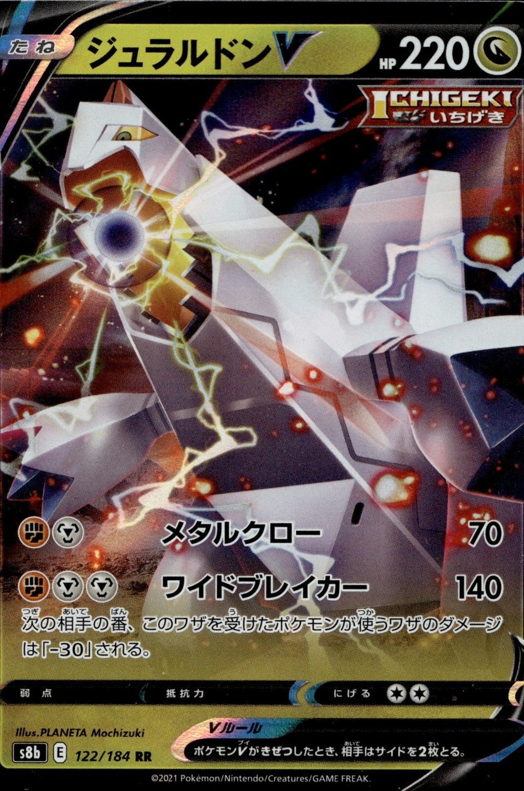 Duraludon V Holo Double Rare S8b: VMAX Climax 122/184 NM