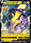 Toxtricity V Holo Double Rare S4a: Shiny Star V 059/190 NM