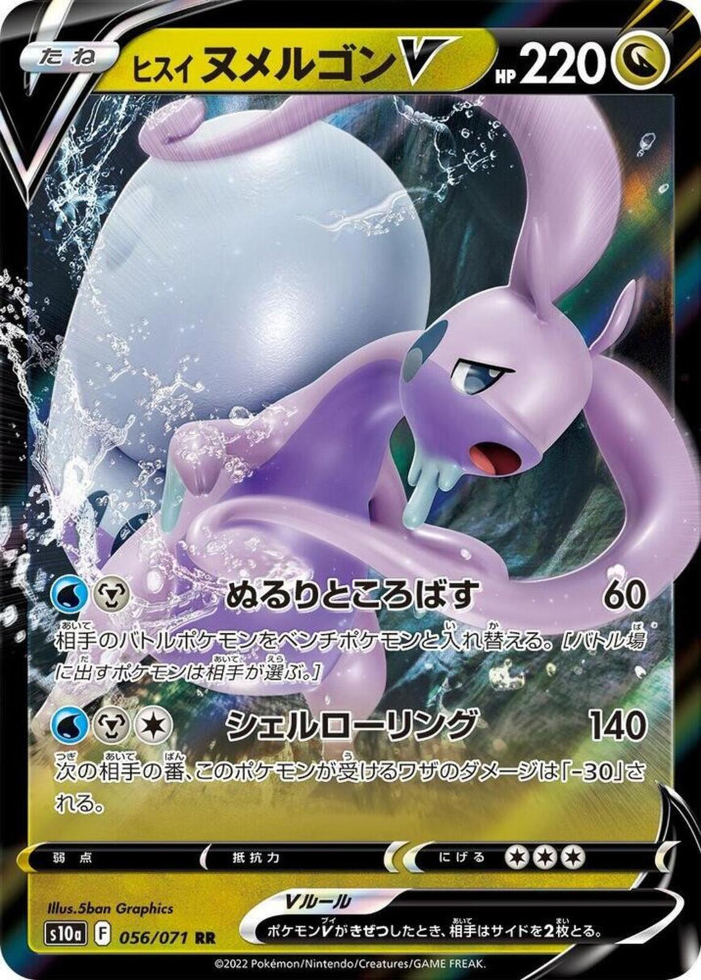 Hisuian Goodra V Holo Double Rare S10a: Dark Phantasma 056/071 NM