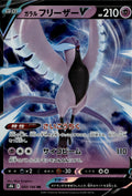 Galarian Articuno V Holo Double Rare S8b: VMAX Climax 060/184 NM