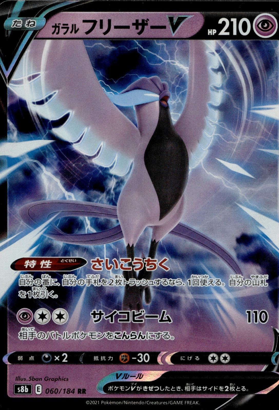 Galarian Articuno V Holo Double Rare S8b: VMAX Climax 060/184 NM