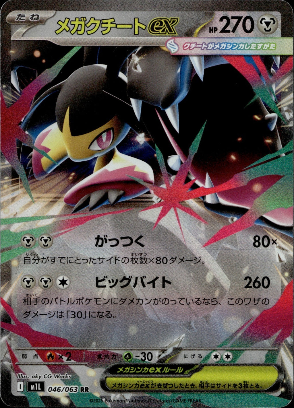 Mega Mawile ex Holo Double Rare m1L: Mega Brave 046/063 NM
