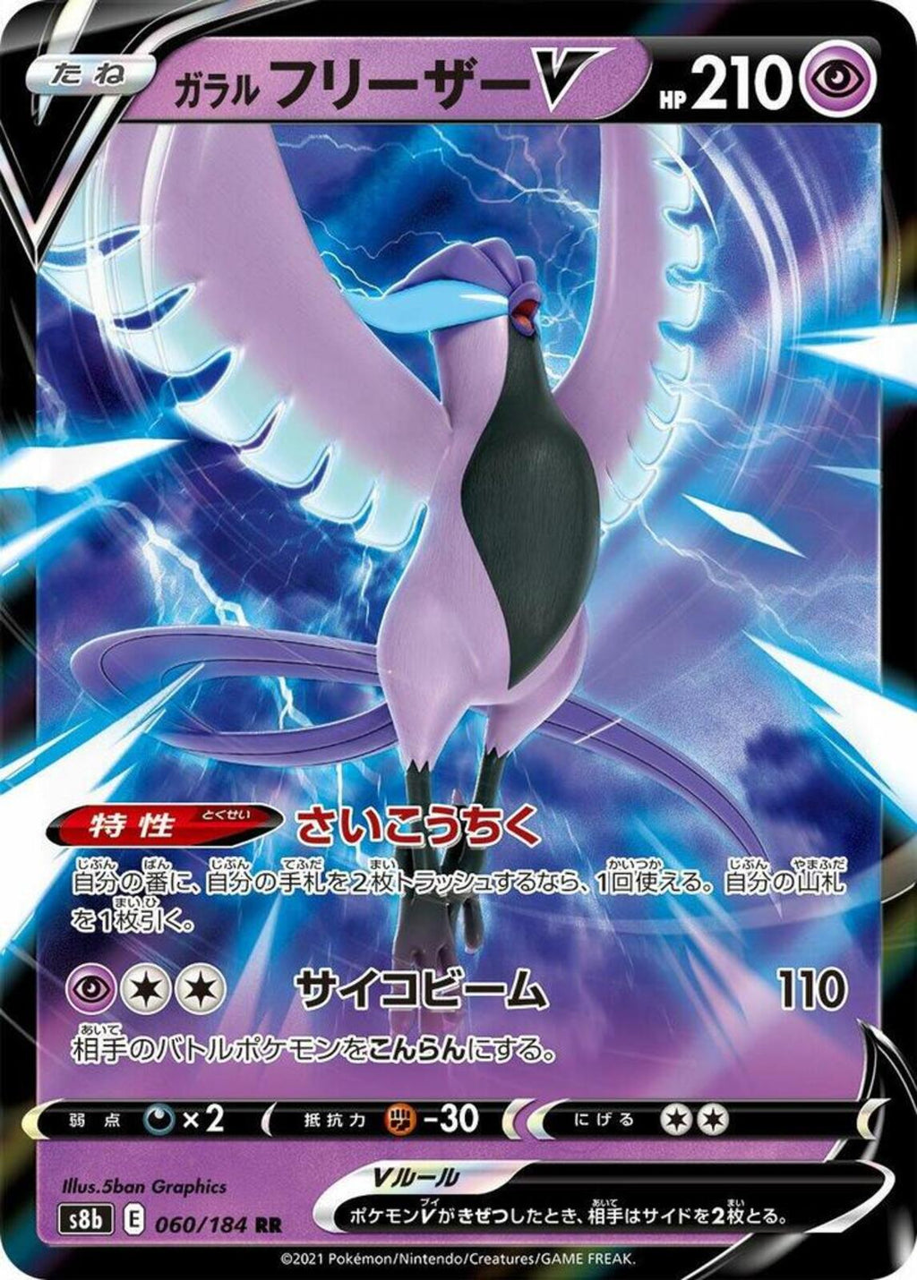 Galarian Articuno V Holo Double Rare S8b: VMAX Climax 060/184 NM