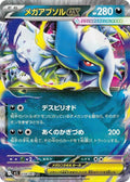 Mega Absol ex Holo Double Rare m1L: Mega Brave 038/063 NM