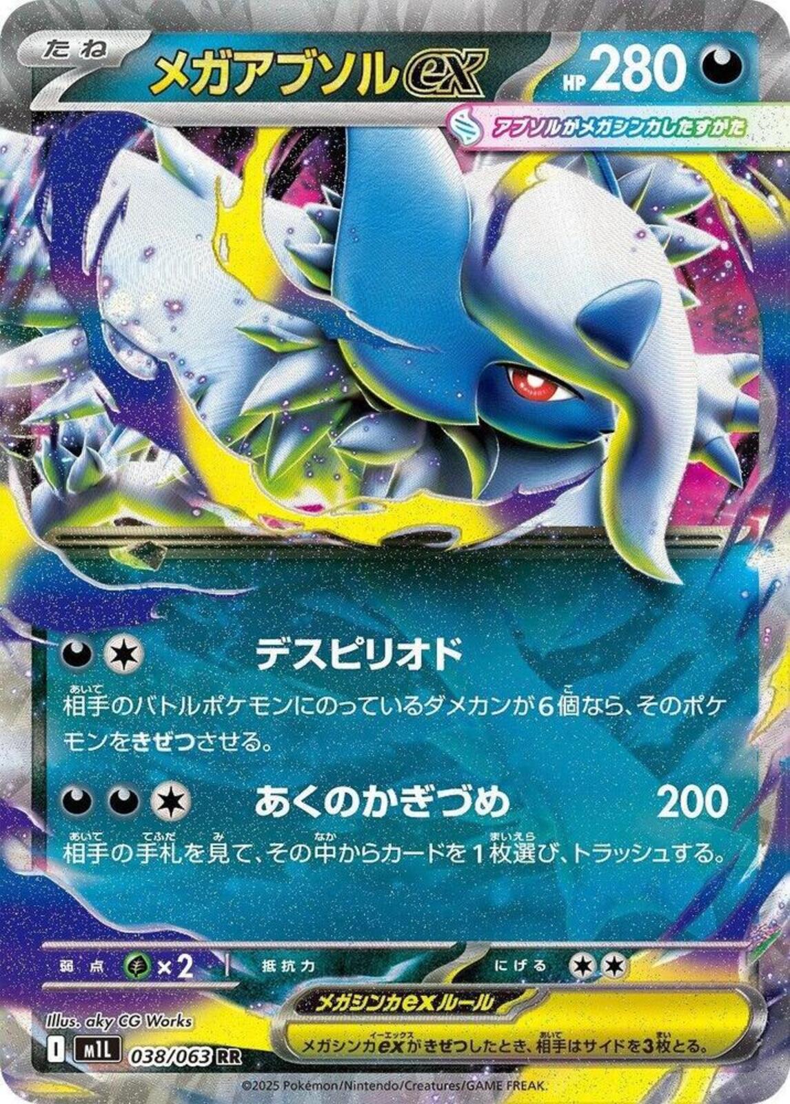 Mega Absol ex Holo Double Rare m1L: Mega Brave 038/063 NM