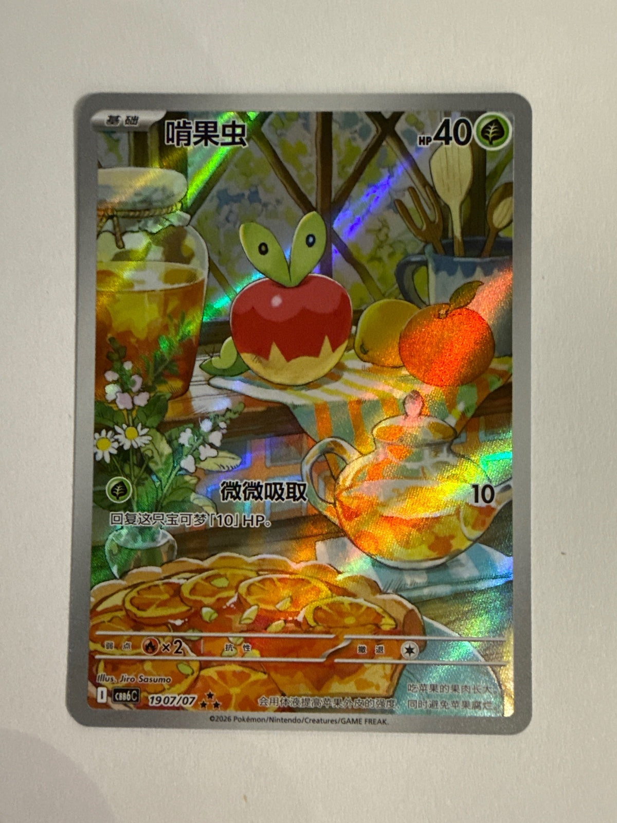Pokémon TCG Applin 1907/07 Holo Rare Card Chinese Edition