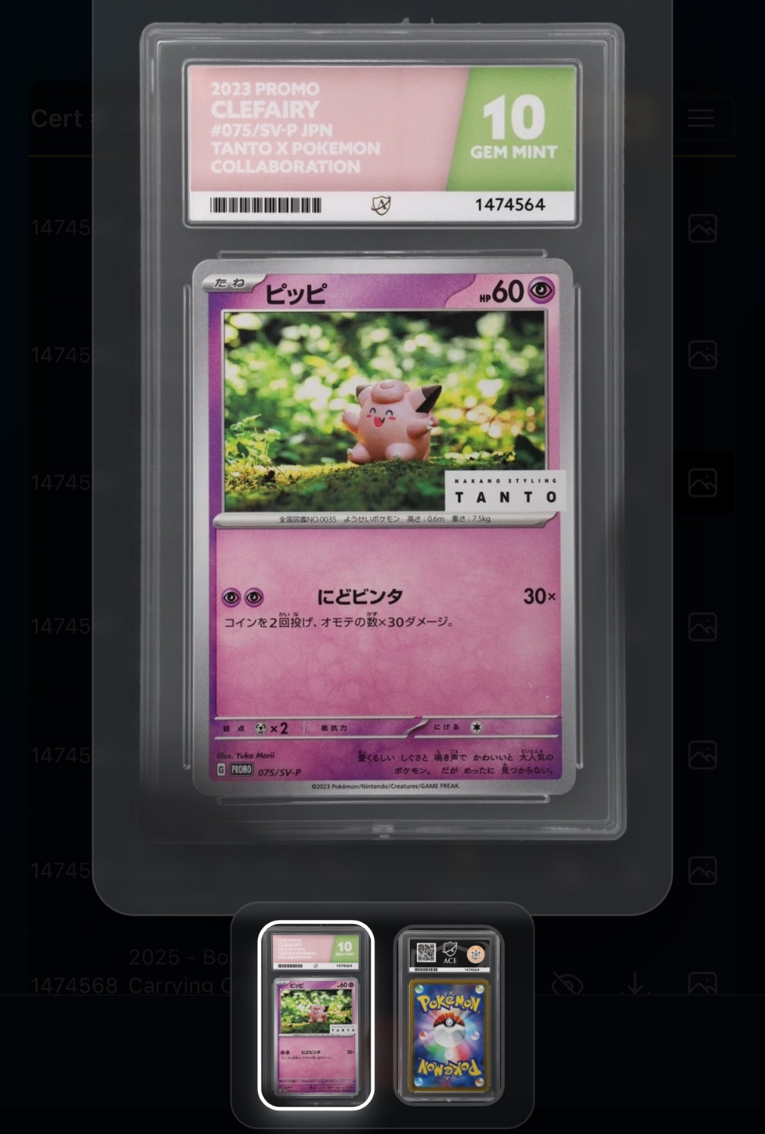 2023 - Clefairy - Promo - 075/SV-P - Japanese - TANTO x Pokemon - ACE 10