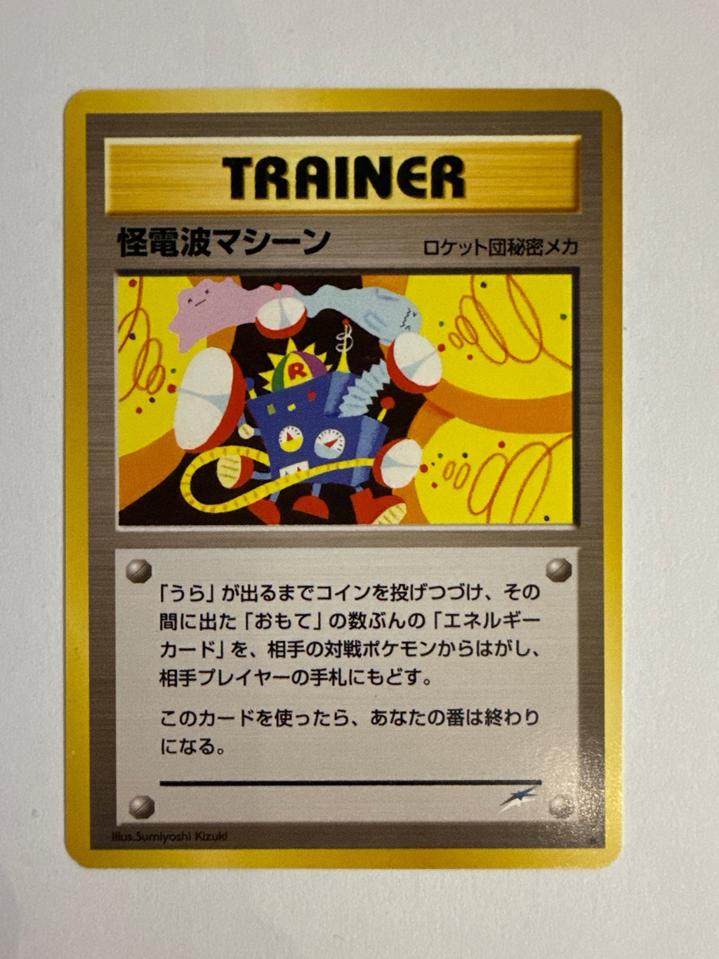 Japanese Pokémon Trainer Card thought machine 1996