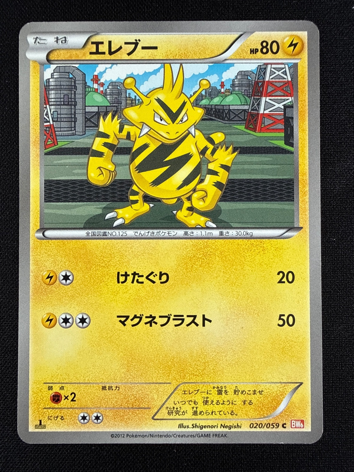 Pokémon Japanese Electabuzz 1st edition 020/059