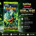 Pokémon Scarlet & Violet Expansion Pack - Random 5 Cards SV6