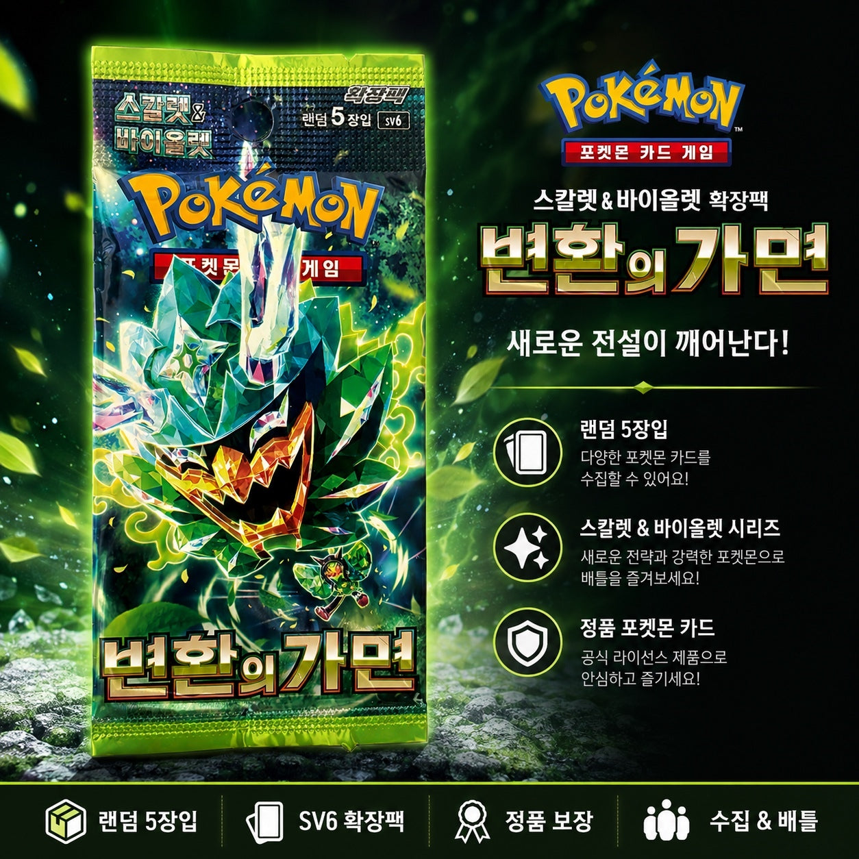 Pokémon Scarlet & Violet Expansion Pack - Random 5 Cards SV6