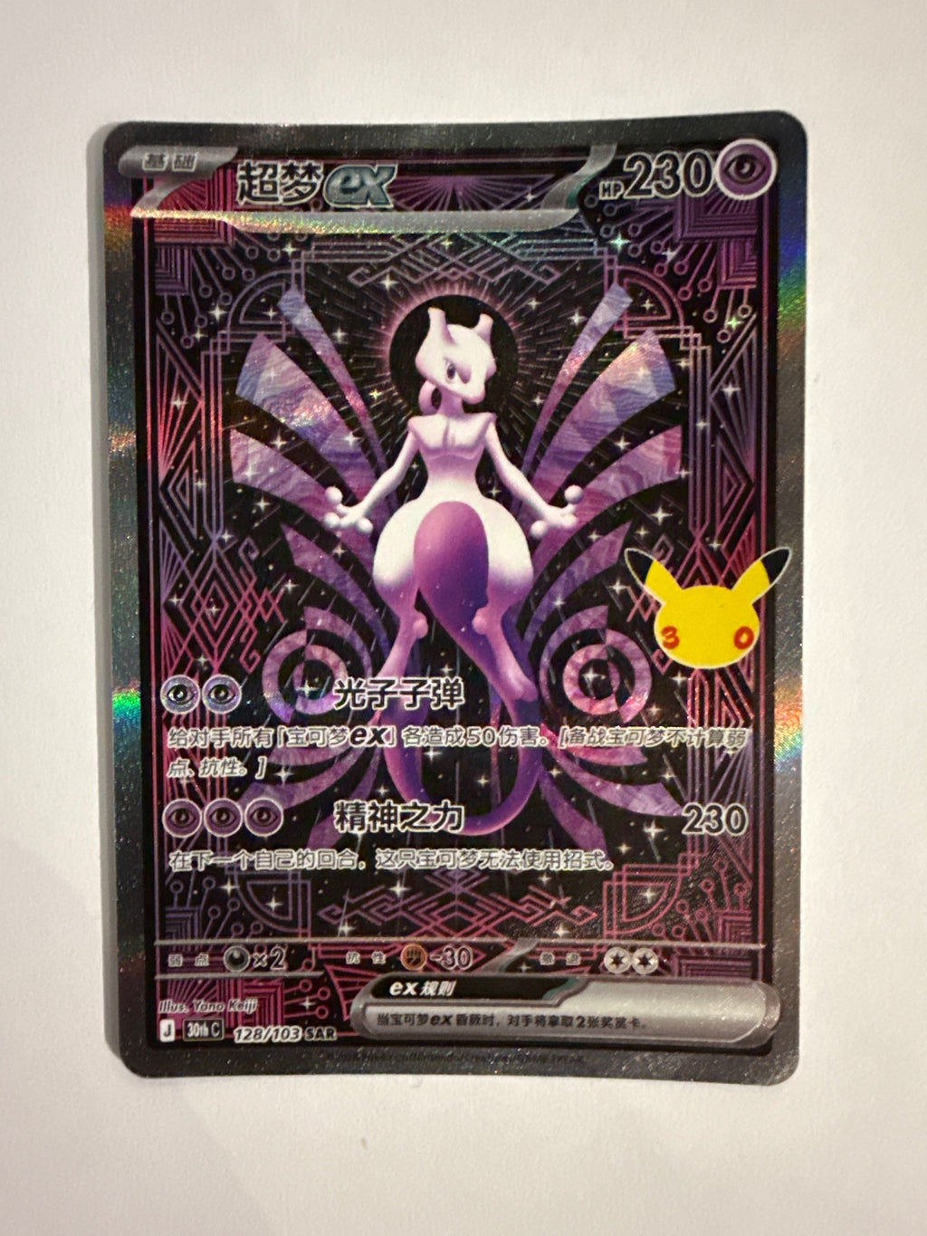 Pokémon Mewtwo EX 30th celebration 128/103 Chinese Version