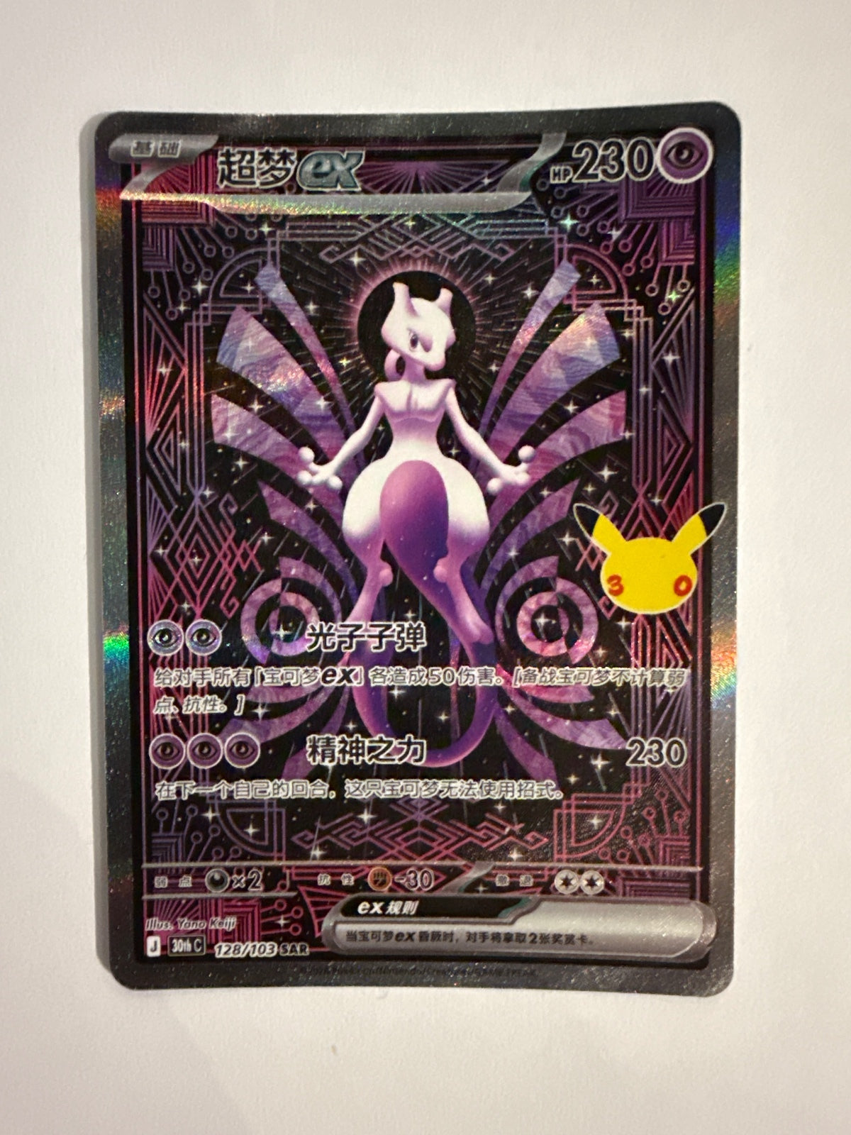 Pokémon Mewtwo EX 30th celebration 128/103 Chinese Version