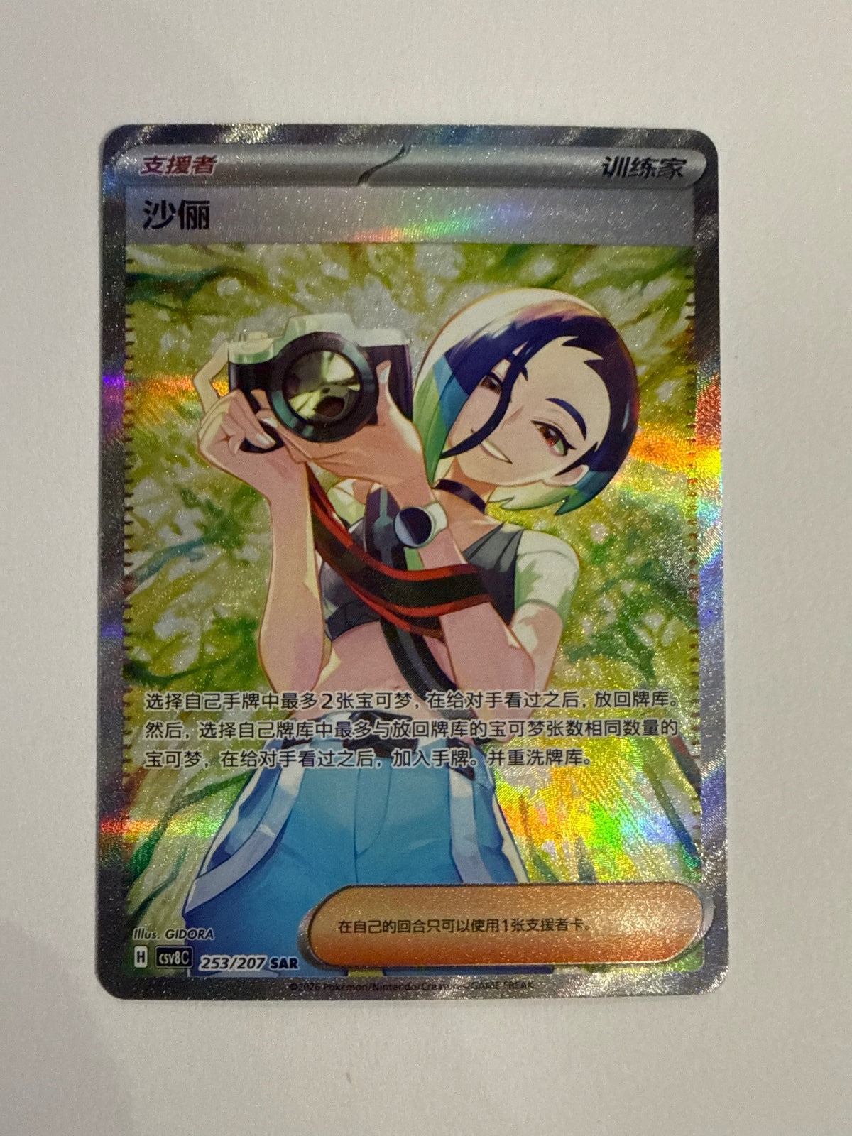 Pokemon Trainer Card - Shauna 253/207 SAR - Holo Rare