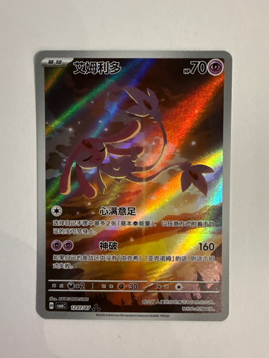 Mesprit Gem Pack Vol. 6 · 1207/07 Triple Rare Holo - Chinese Pokémon