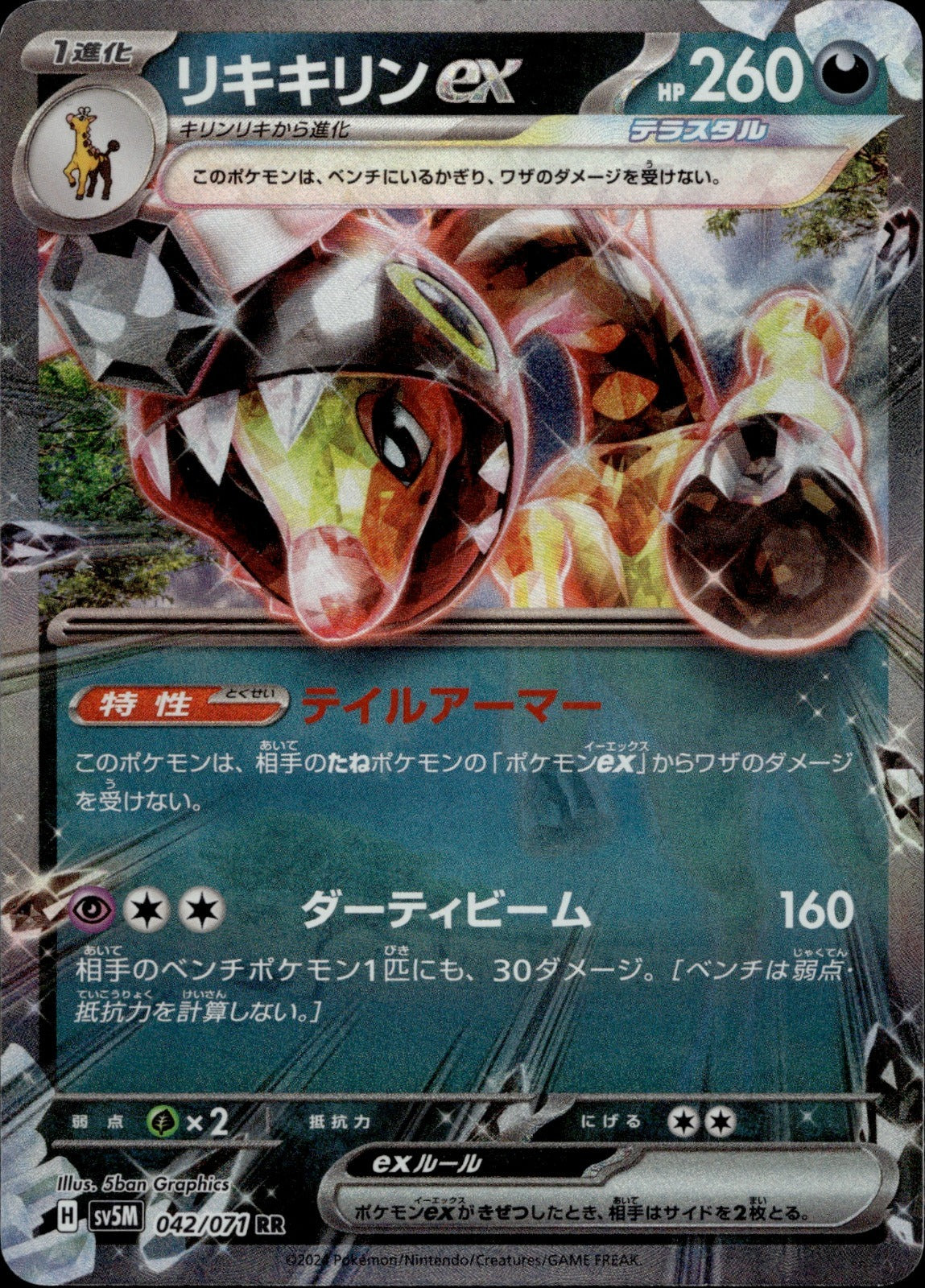 Farigiraf ex Holo Double Rare SV5M: Cyber Judge 042/071 NM