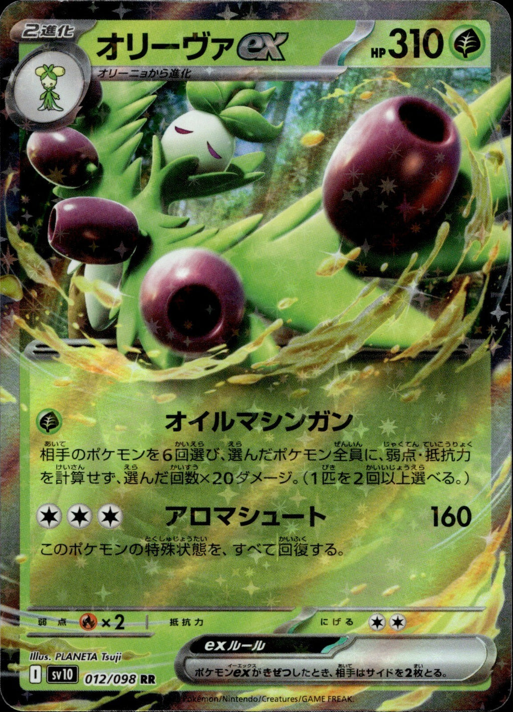 Arboliva ex Holo Double Rare SV10: The Glory of Team Rocket 012/098 NM