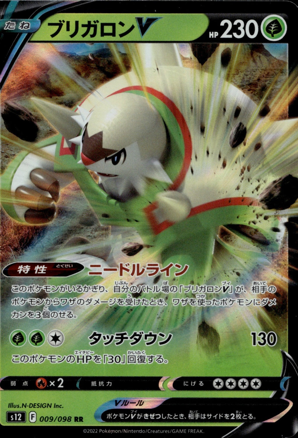 Chesnaught V Holo Double Rare S12: Paradigm Trigger 009/098 LP