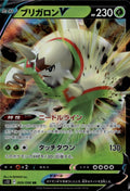 Chesnaught V Holo Double Rare S12: Paradigm Trigger 009/098 LP