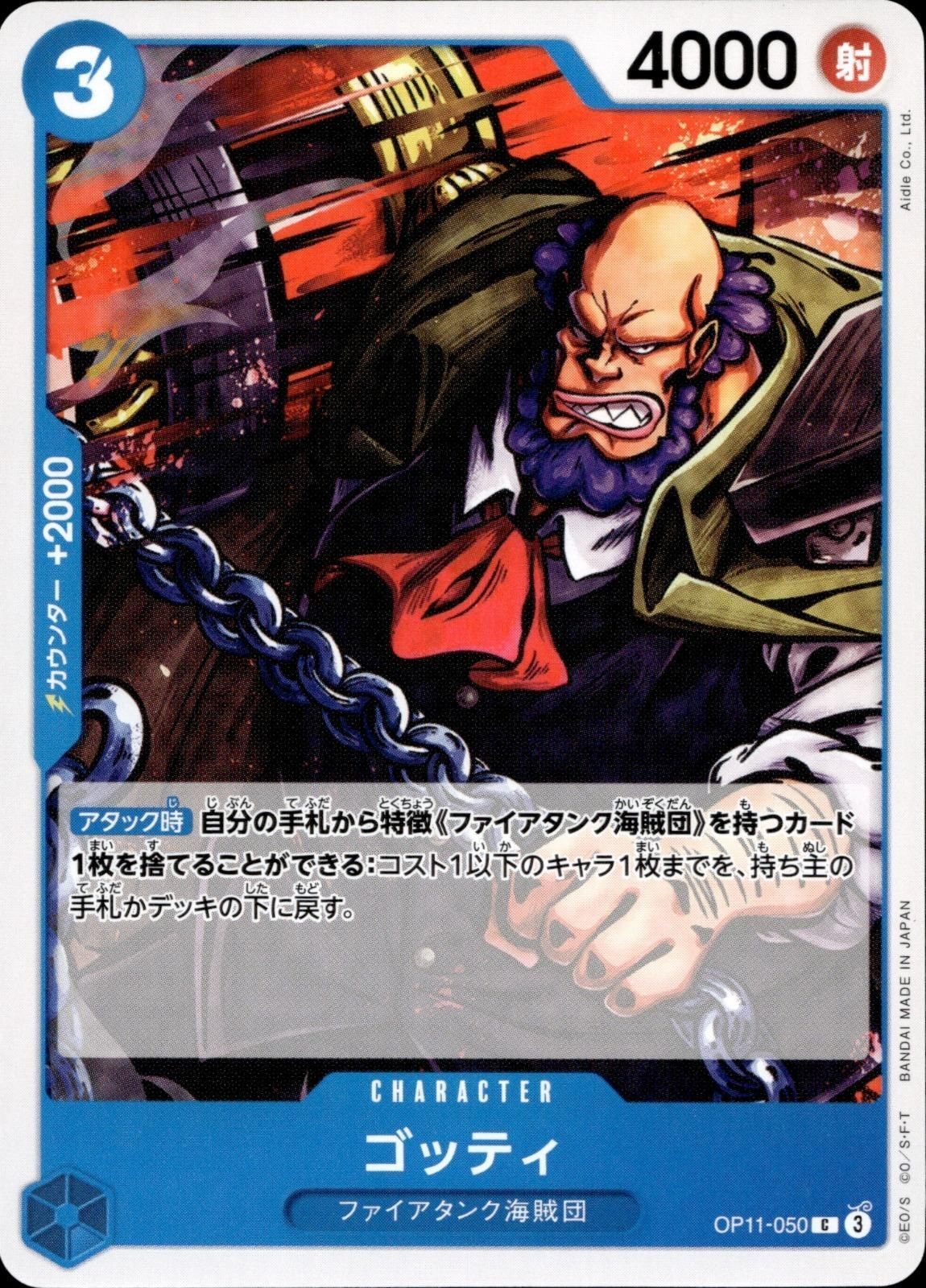 Gotti Common A Fist of Divine Speed 050 NM