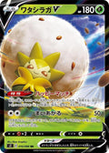 Eldegoss V Holo Double Rare S2: Rebellion Crash 010/096 NM