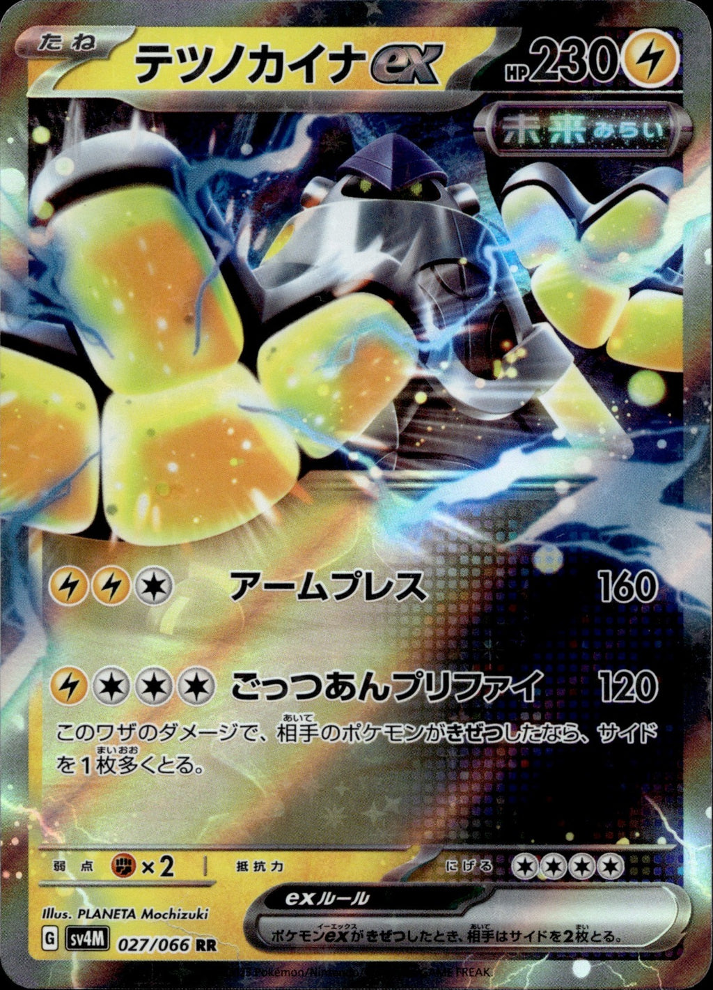 Iron Hands ex Holo Double Rare SV4M: Future Flash 027/066 NM