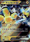 Iron Hands ex Holo Double Rare SV4M: Future Flash 027/066 NM