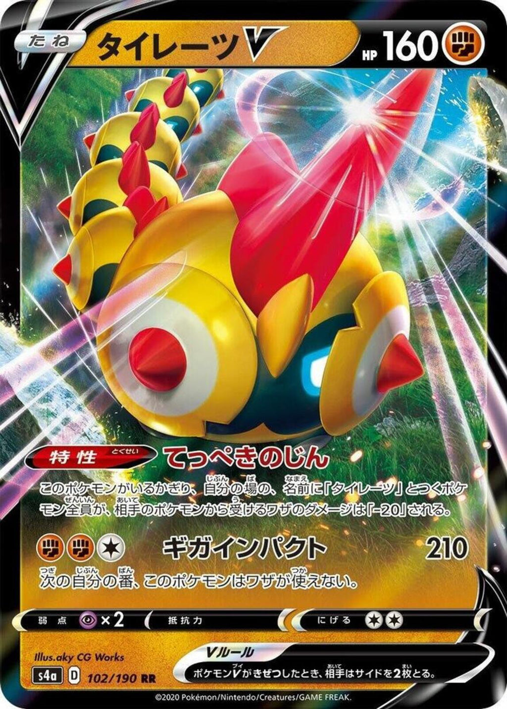 Falinks V Holo Double Rare S4a: Shiny Star V 102/190 NM
