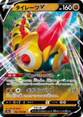Falinks V Holo Double Rare S4a: Shiny Star V 102/190 NM