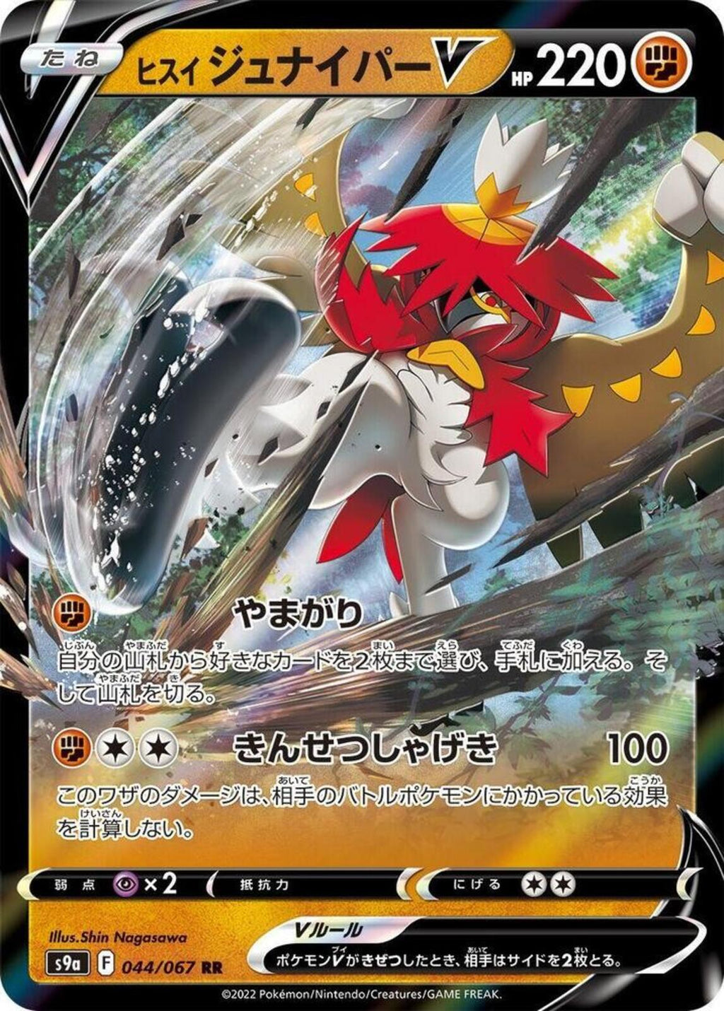 Hisuian Decidueye V Holo Double Rare S9a: Battle Region 044/067 NM