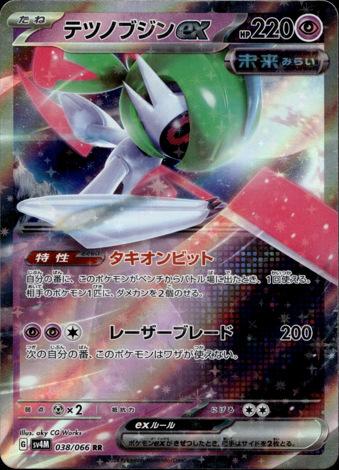 Iron Valiant ex Holo Double Rare SV4M: Future Flash 038/066 LP