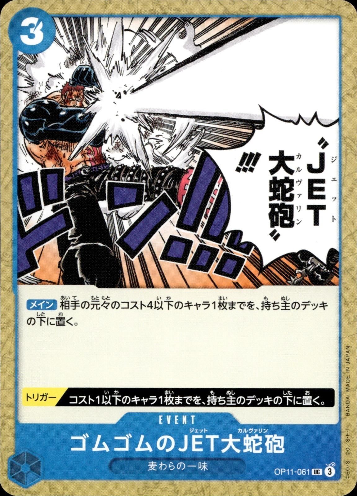 Gum-Gum Jet Culverin Uncommon A Fist of Divine Speed 061 NM