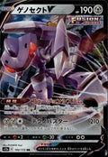 Genesect V Holo Double Rare S12a: VSTAR Universe 102/172 NM