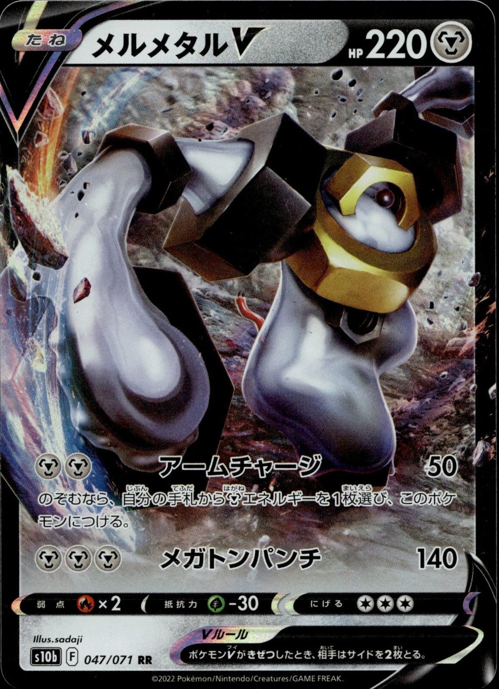 Melmetal V Holo Double Rare S10b: Pokemon GO 047/071 NM