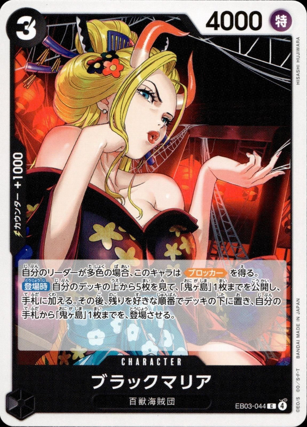 Black Maria Common One Piece Heroines Edition 044 NM