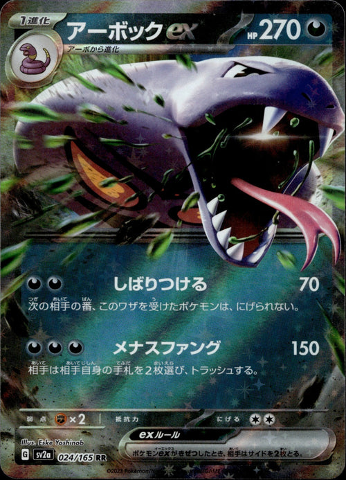 Arbok ex - Holo Double Rare SV2a: Pokemon Card 151 024/165 LP