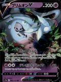 Hatterene V Holo Double Rare S12a: VSTAR Universe 065/172 NM
