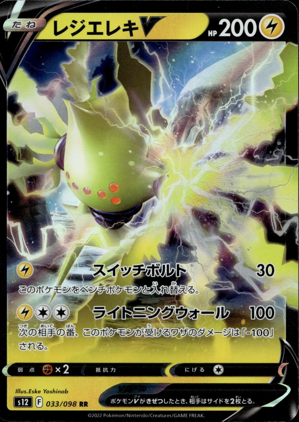 Regieleki V Holo Double Rare S12: Paradigm Trigger 033/098 NM