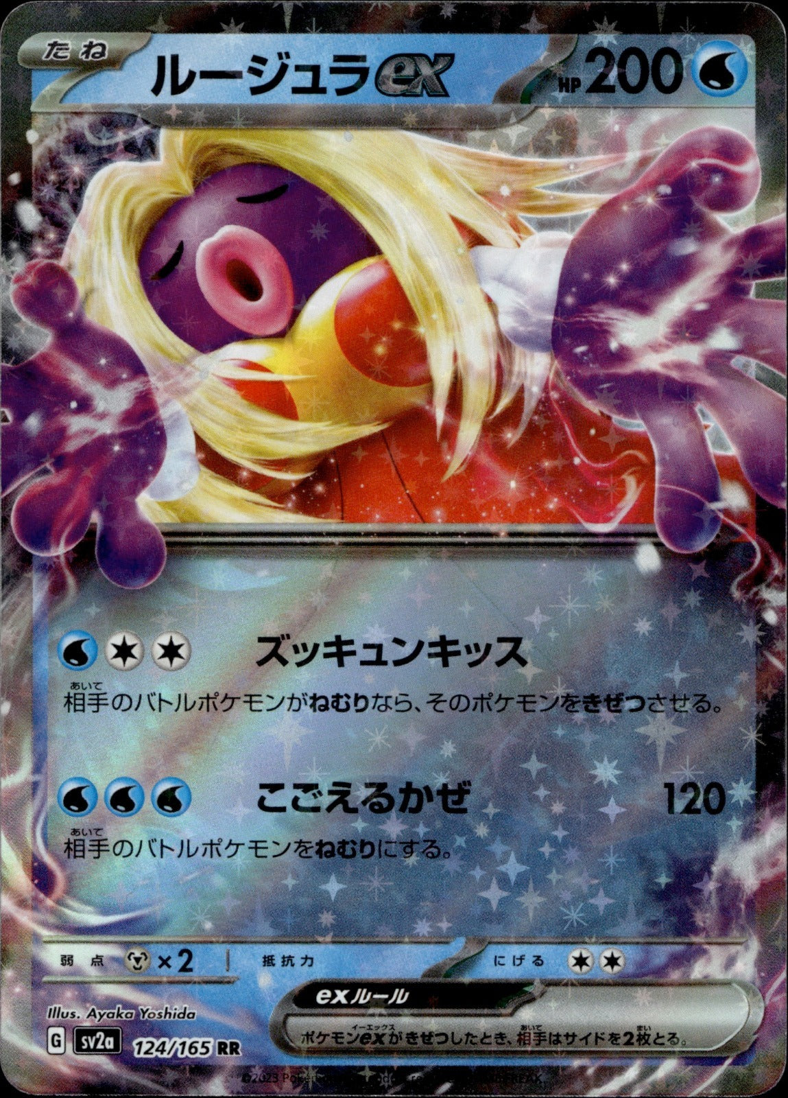 Jynx ex Holo Double Rare SV2a: Pokemon Card 151 124/165 NM