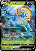 Dhelmise V Holo Double Rare S1W: Sword 004/060 NM