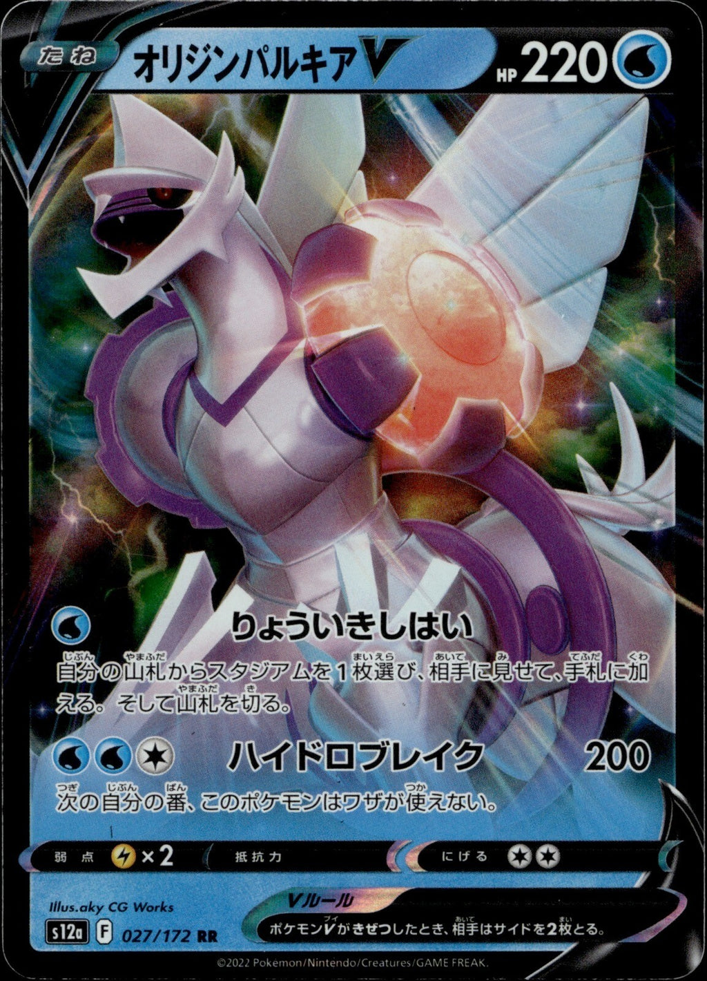 Origin Forme Palkia V Holo Double Rare S12a: VSTAR Universe 027/172 NM