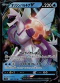 Origin Forme Palkia V Holo Double Rare S12a: VSTAR Universe 027/172 NM