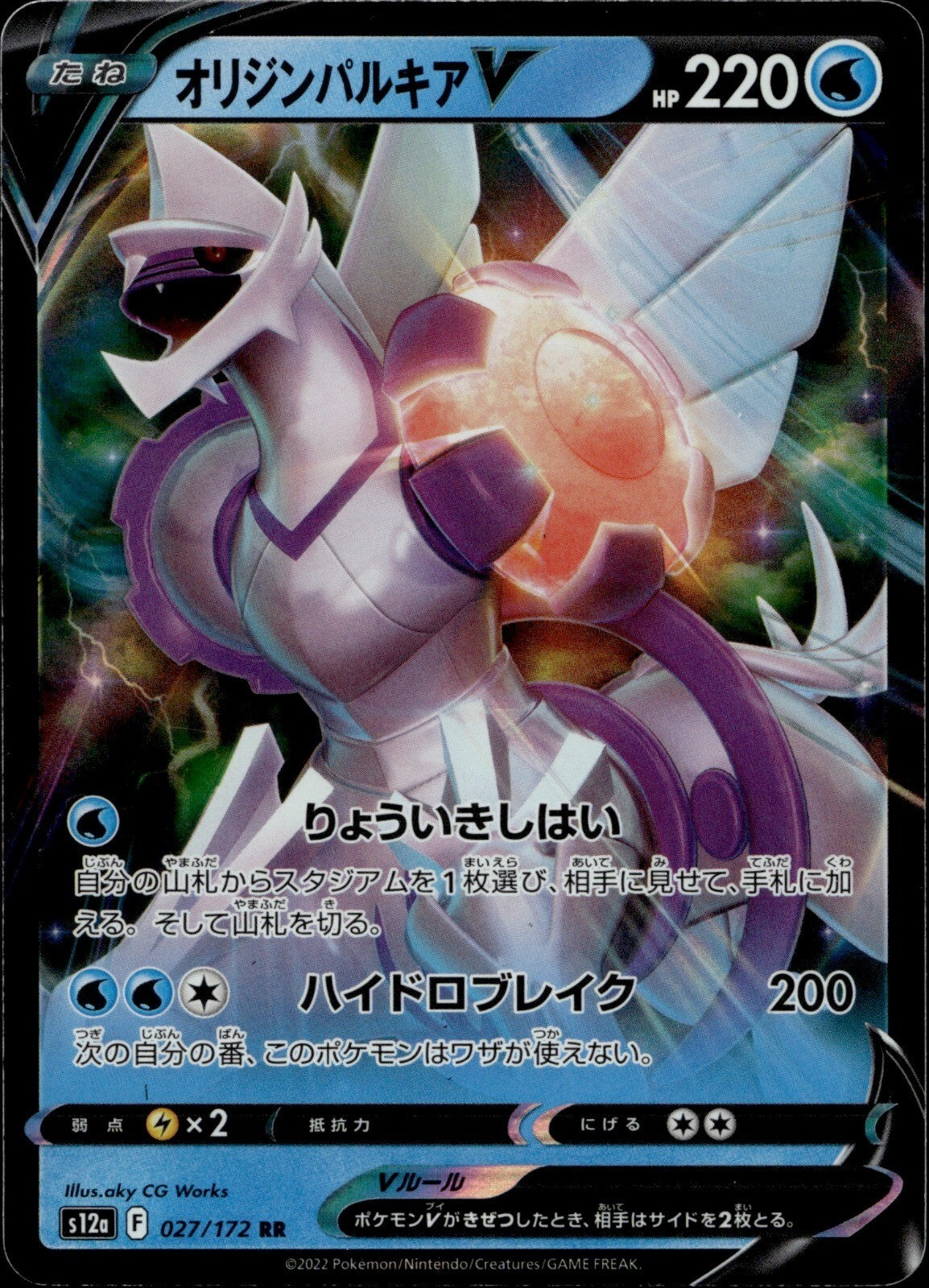 Origin Forme Palkia V Holo Double Rare S12a: VSTAR Universe 027/172 NM