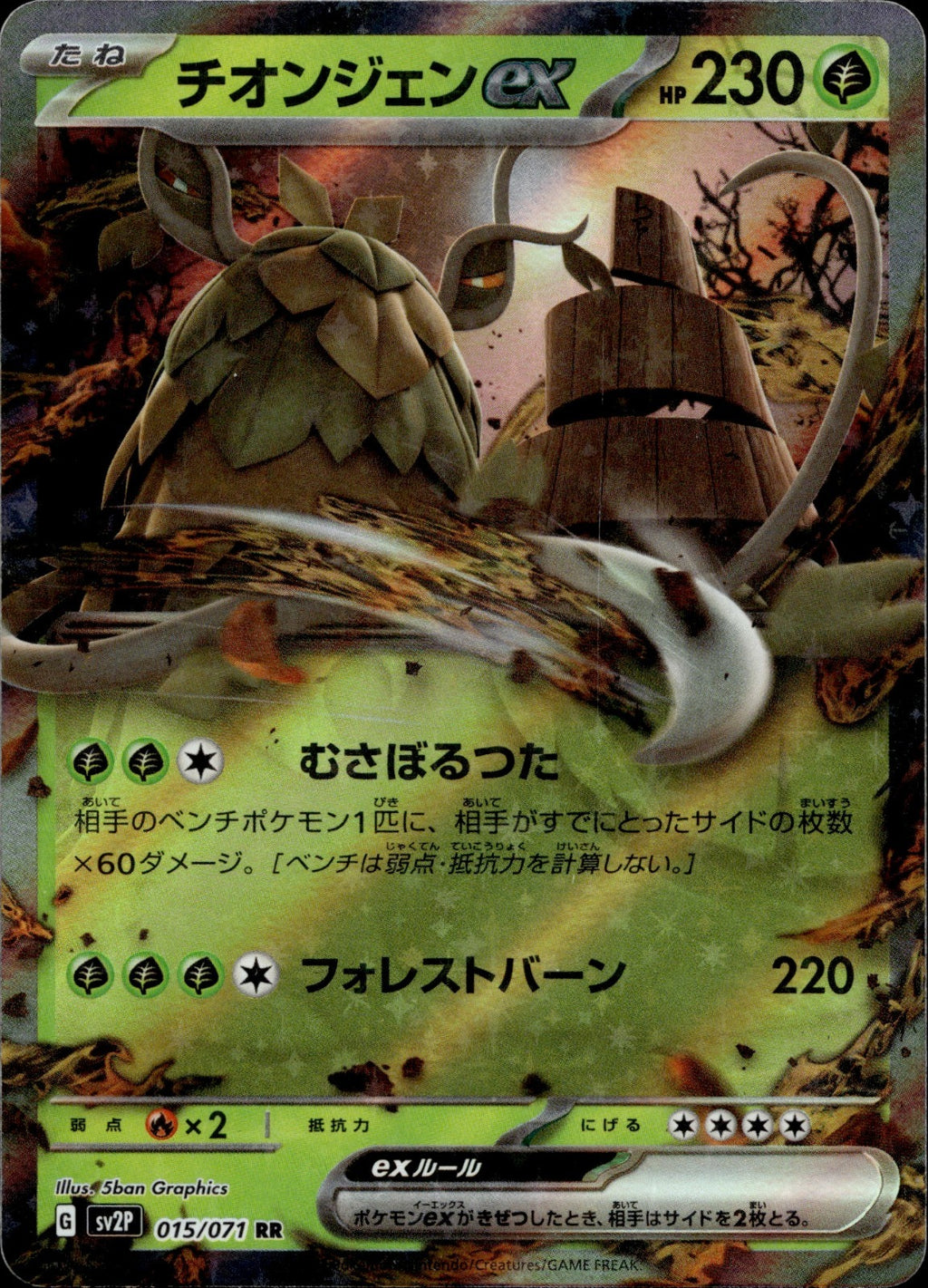 Wo-Chien ex - Holo Double Rare SV2P: Snow Hazard 015/071 LP