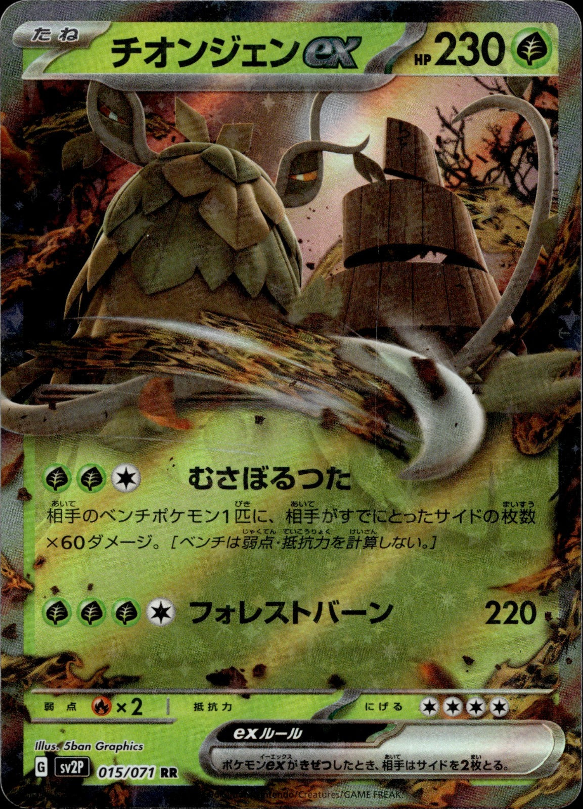 Wo-Chien ex - Holo Double Rare SV2P: Snow Hazard 015/071 LP